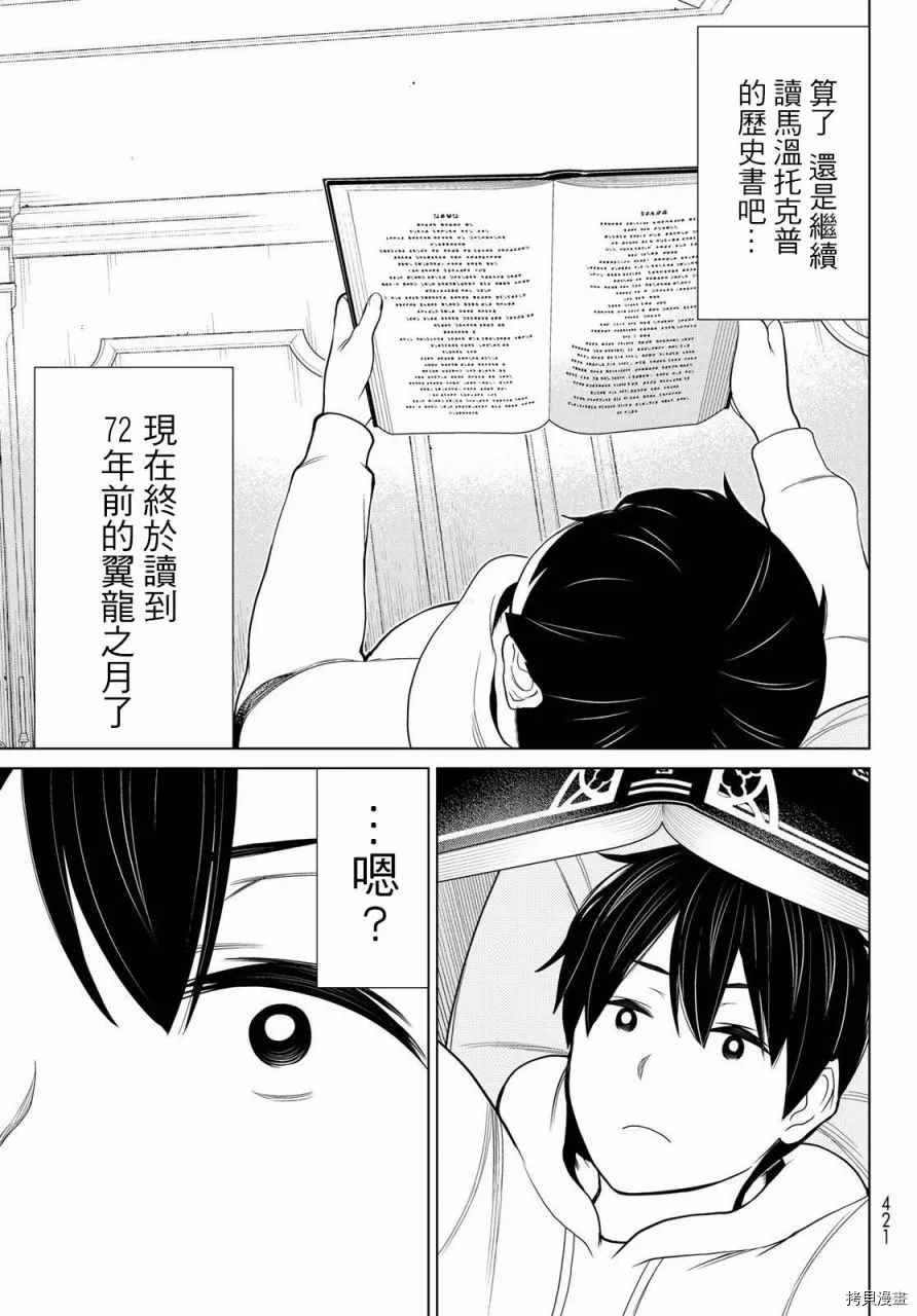 《停止时间的勇者》漫画最新章节第17话免费下拉式在线观看章节第【10】张图片