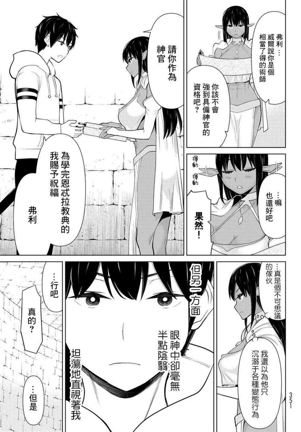 《停止时间的勇者》漫画最新章节第6话免费下拉式在线观看章节第【11】张图片