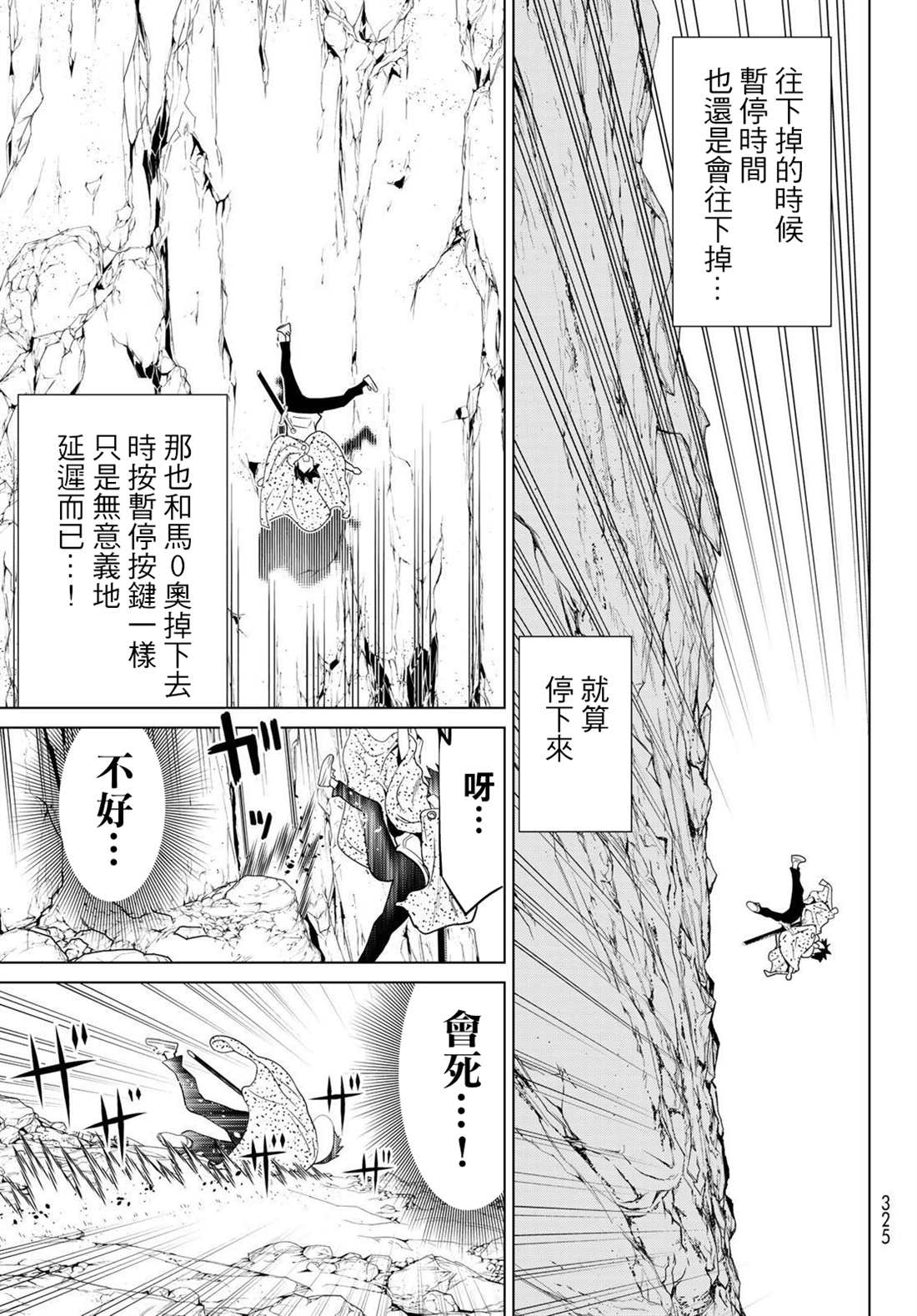 《停止时间的勇者》漫画最新章节第14话免费下拉式在线观看章节第【33】张图片