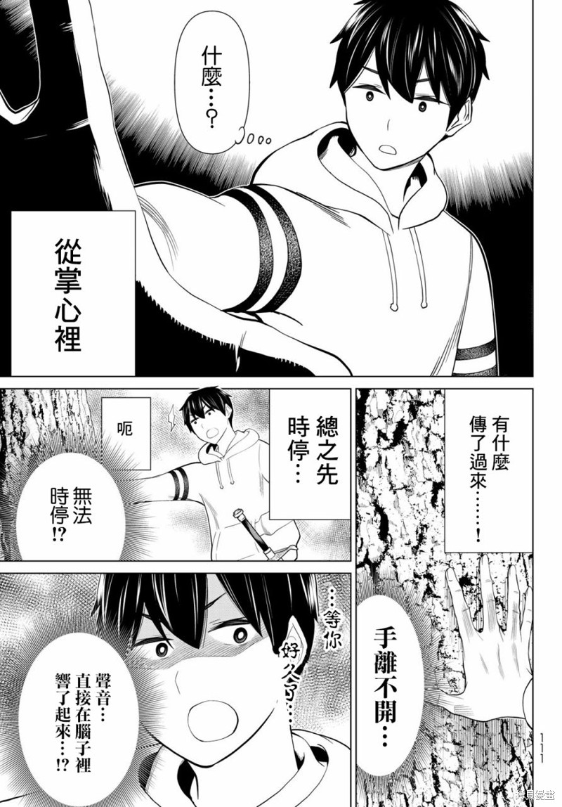 《停止时间的勇者》漫画最新章节第35话免费下拉式在线观看章节第【45】张图片