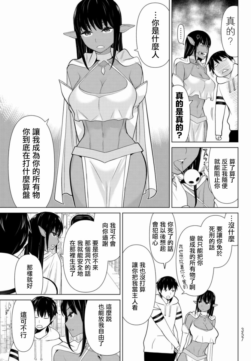 《停止时间的勇者》漫画最新章节第3话 武装停止免费下拉式在线观看章节第【9】张图片