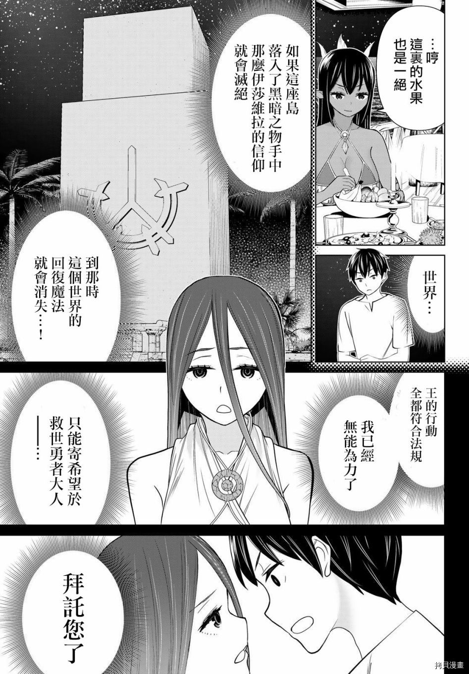 《停止时间的勇者》漫画最新章节第22话免费下拉式在线观看章节第【33】张图片