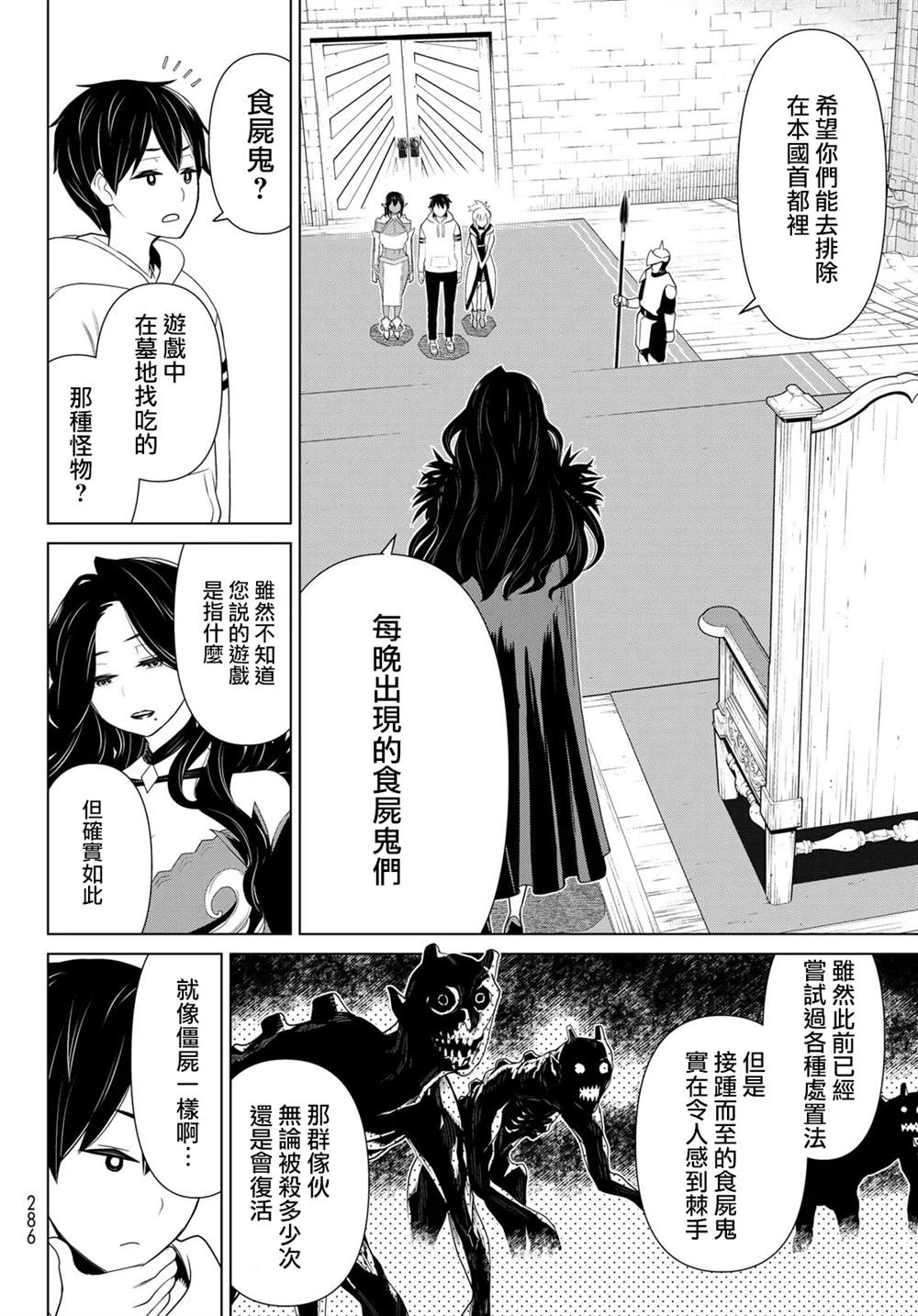 《停止时间的勇者》漫画最新章节第11话免费下拉式在线观看章节第【35】张图片