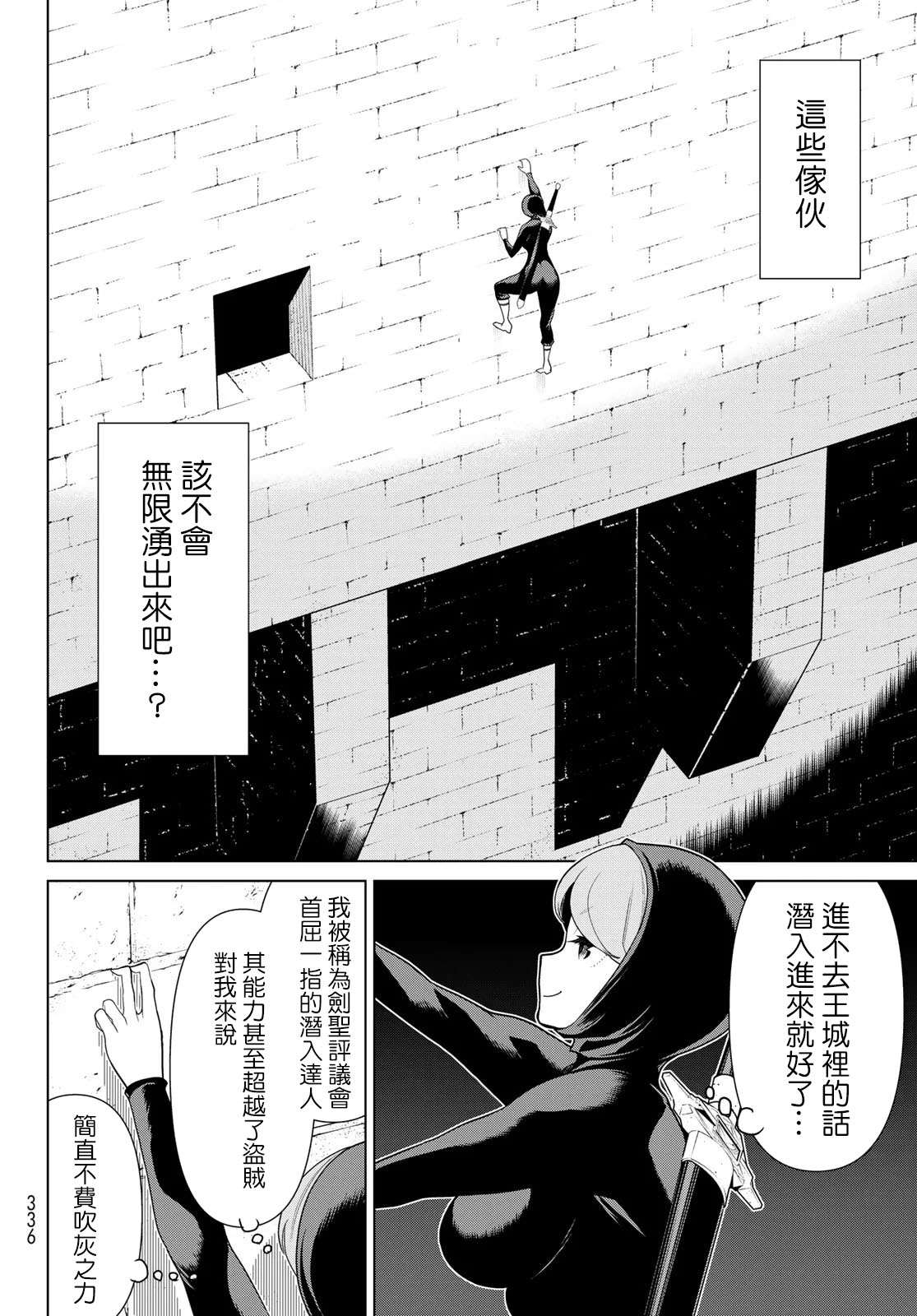 《停止时间的勇者》漫画最新章节第12话免费下拉式在线观看章节第【4】张图片