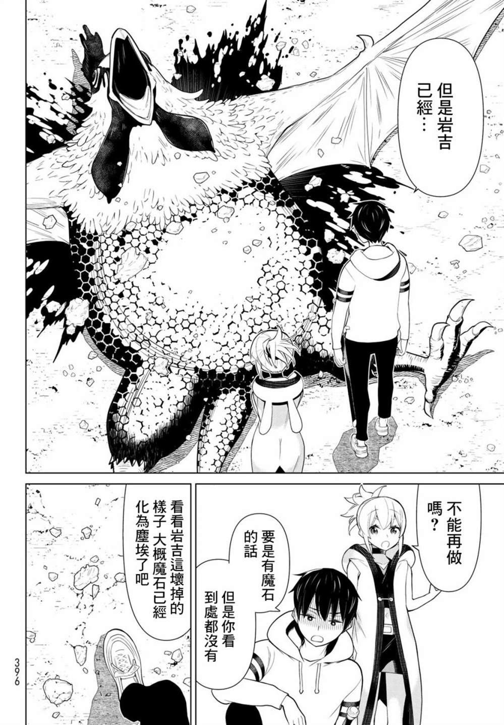 《停止时间的勇者》漫画最新章节第6话免费下拉式在线观看章节第【52】张图片