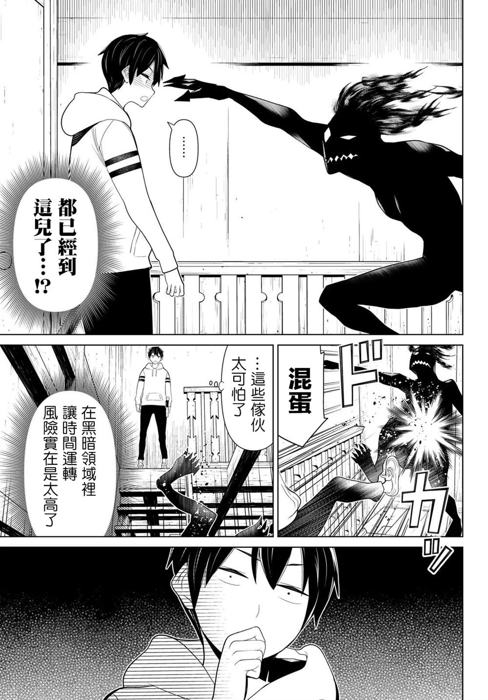 《停止时间的勇者》漫画最新章节第10话免费下拉式在线观看章节第【18】张图片