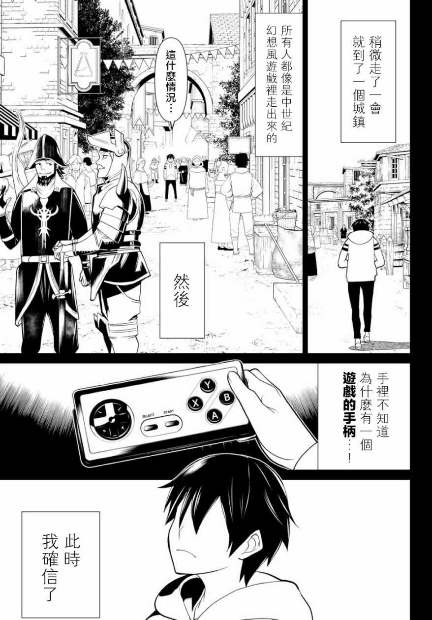 《停止时间的勇者》漫画最新章节第1话免费下拉式在线观看章节第【9】张图片