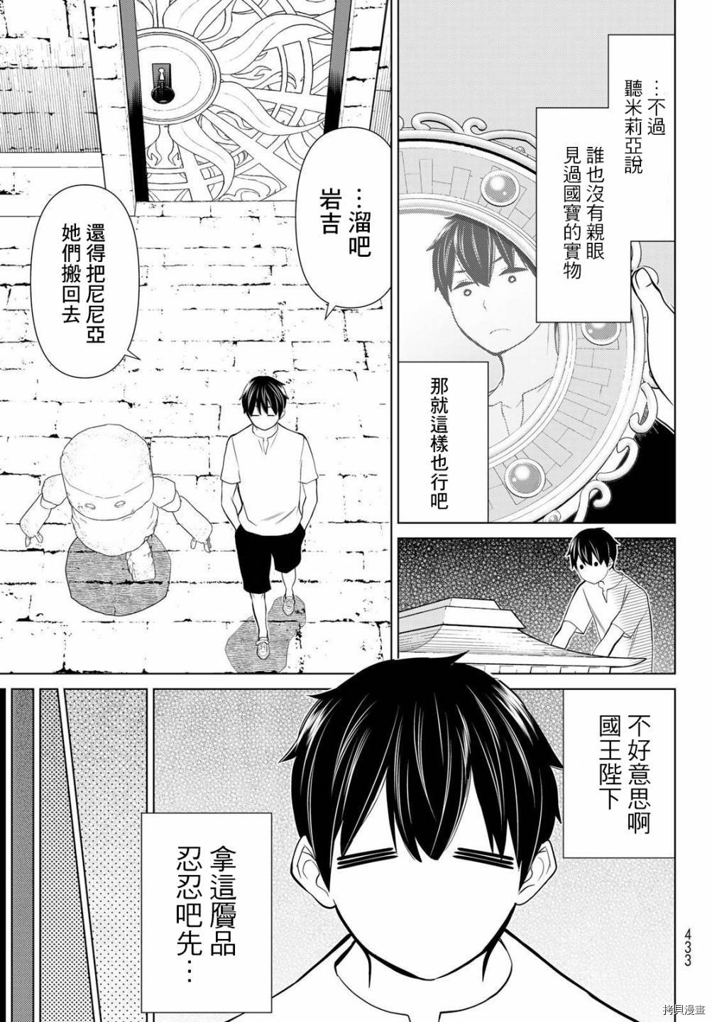 《停止时间的勇者》漫画最新章节第26话免费下拉式在线观看章节第【40】张图片