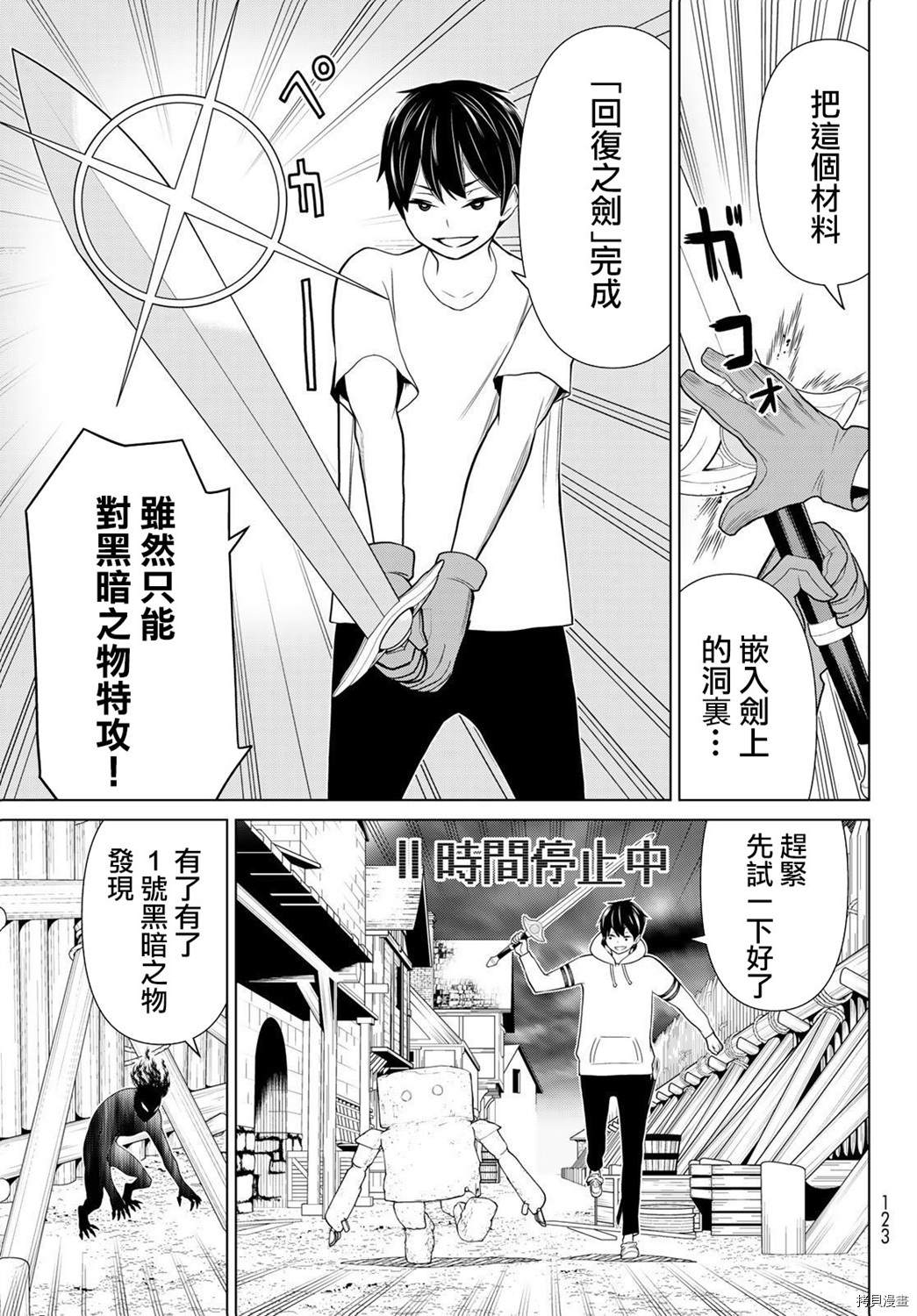 《停止时间的勇者》漫画最新章节第19话免费下拉式在线观看章节第【19】张图片