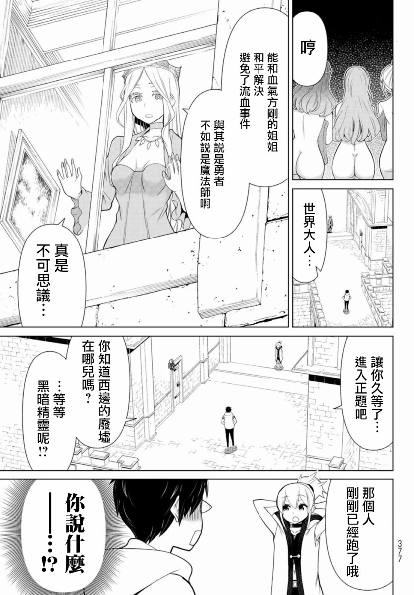 《停止时间的勇者》漫画最新章节第3话 武装停止免费下拉式在线观看章节第【27】张图片