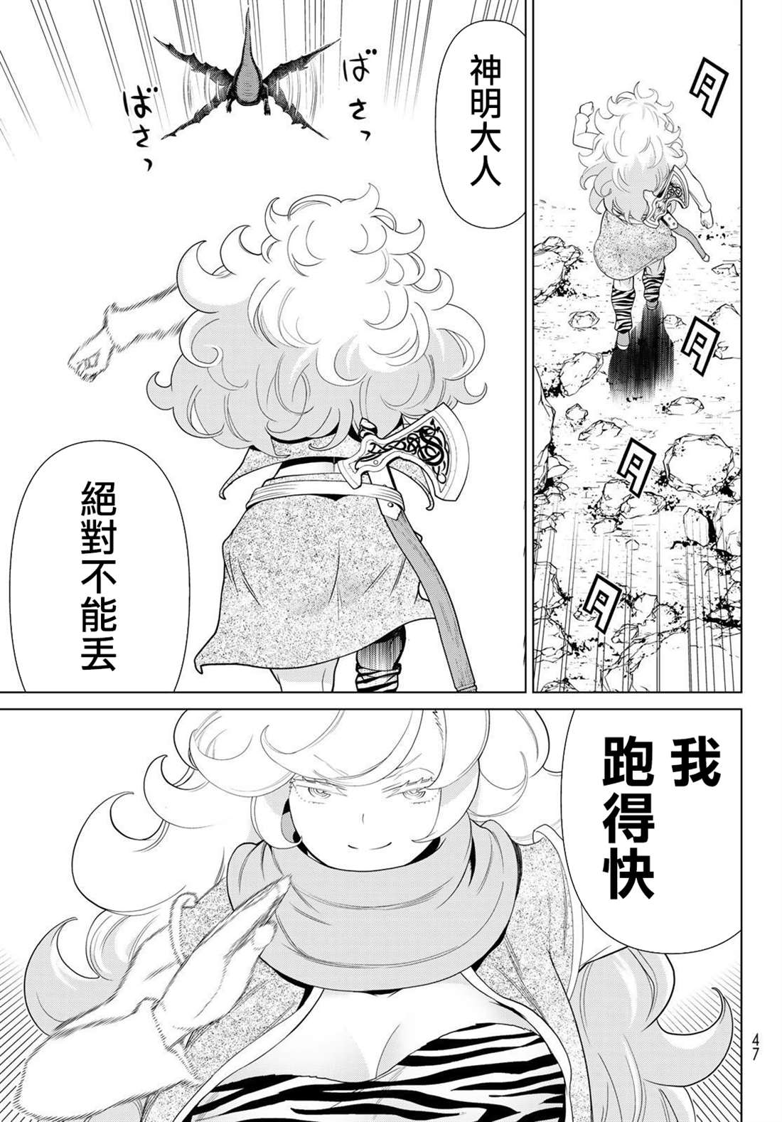 《停止时间的勇者》漫画最新章节第15话免费下拉式在线观看章节第【7】张图片