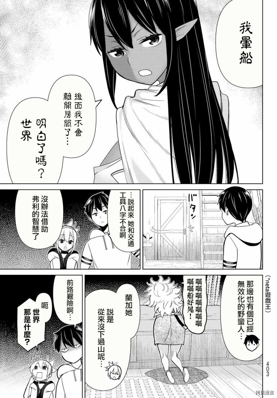 《停止时间的勇者》漫画最新章节第21话免费下拉式在线观看章节第【4】张图片