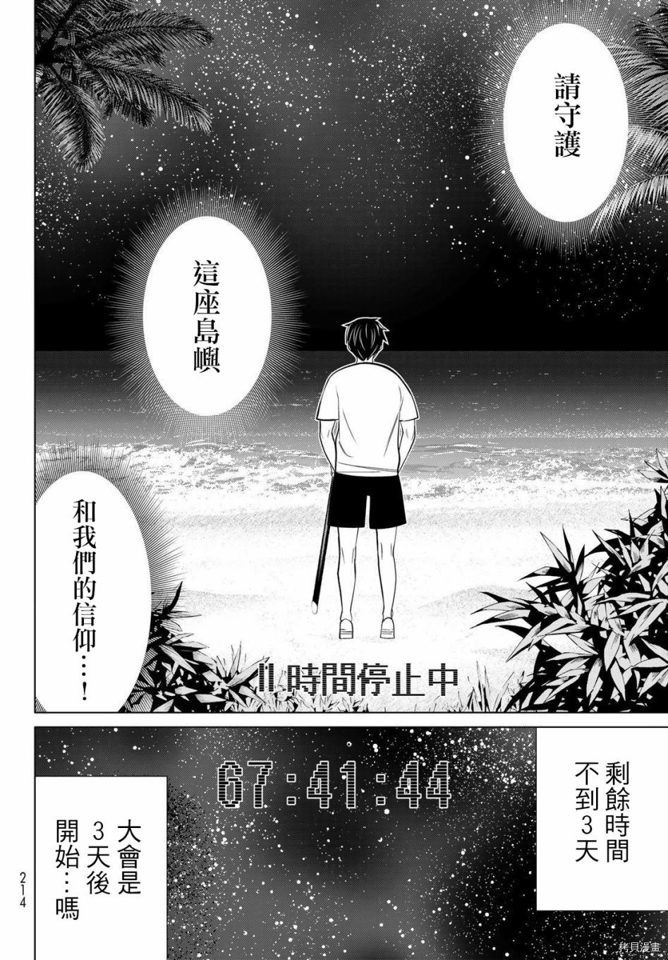 《停止时间的勇者》漫画最新章节第22话免费下拉式在线观看章节第【34】张图片