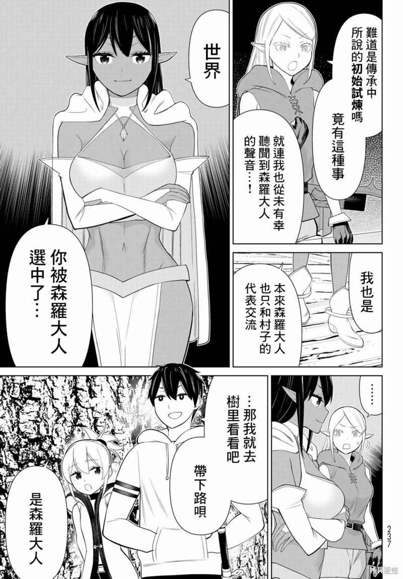 《停止时间的勇者》漫画最新章节第36话免费下拉式在线观看章节第【4】张图片