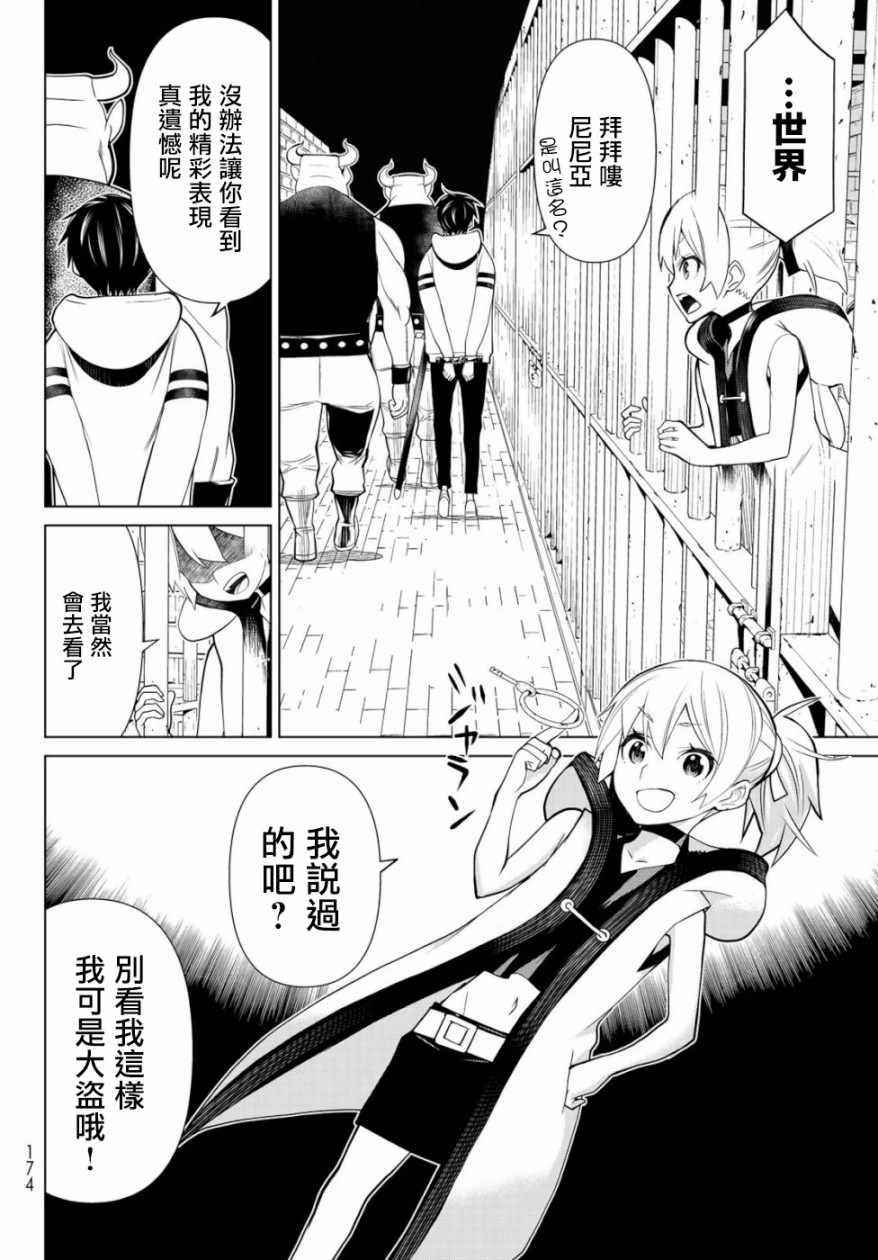 《停止时间的勇者》漫画最新章节第1话免费下拉式在线观看章节第【26】张图片