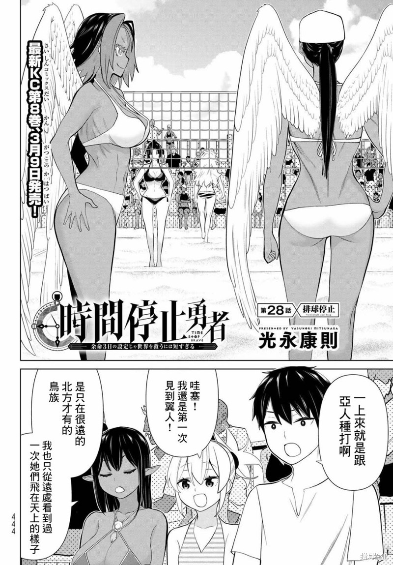 《停止时间的勇者》漫画最新章节第28话免费下拉式在线观看章节第【2】张图片