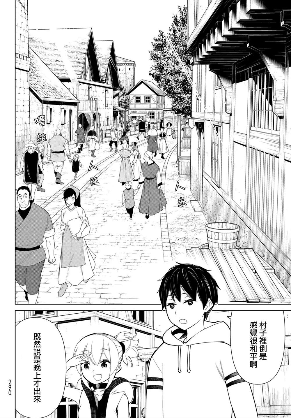 《停止时间的勇者》漫画最新章节第11话免费下拉式在线观看章节第【39】张图片