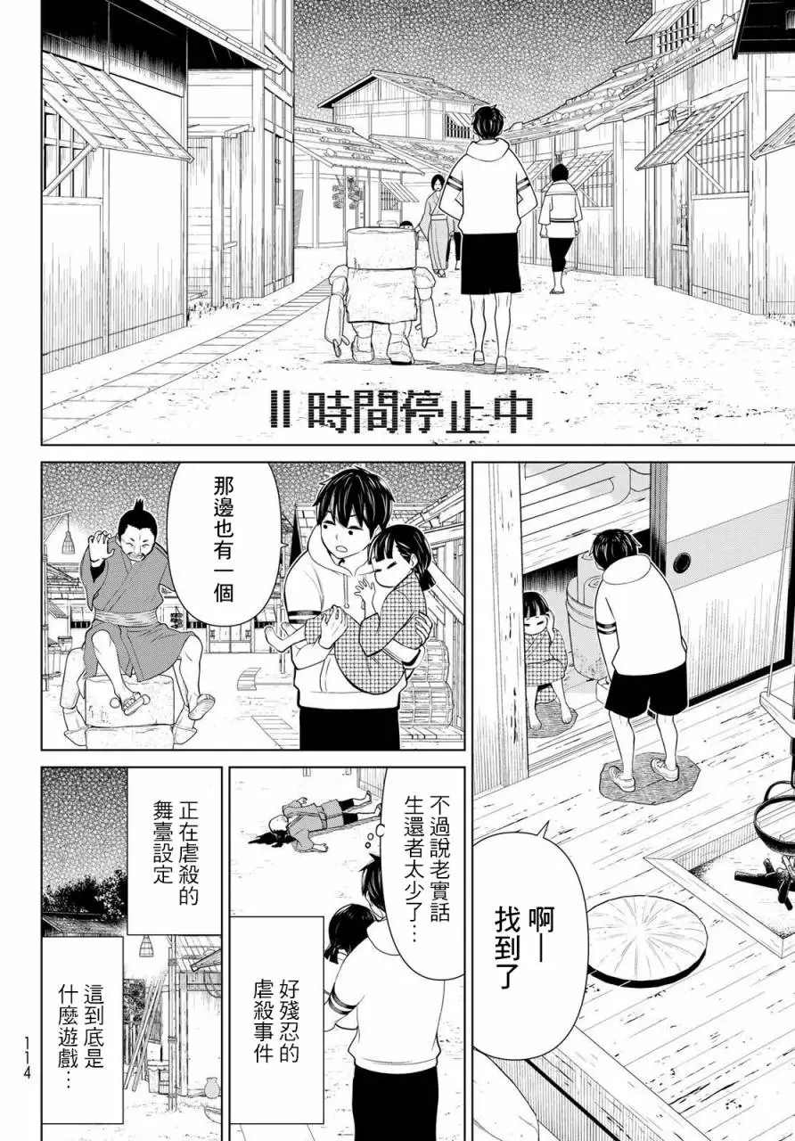 《停止时间的勇者》漫画最新章节第25话免费下拉式在线观看章节第【26】张图片