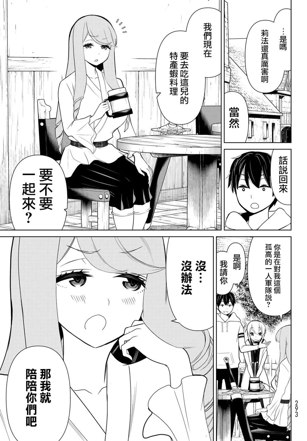 《停止时间的勇者》漫画最新章节第11话免费下拉式在线观看章节第【42】张图片