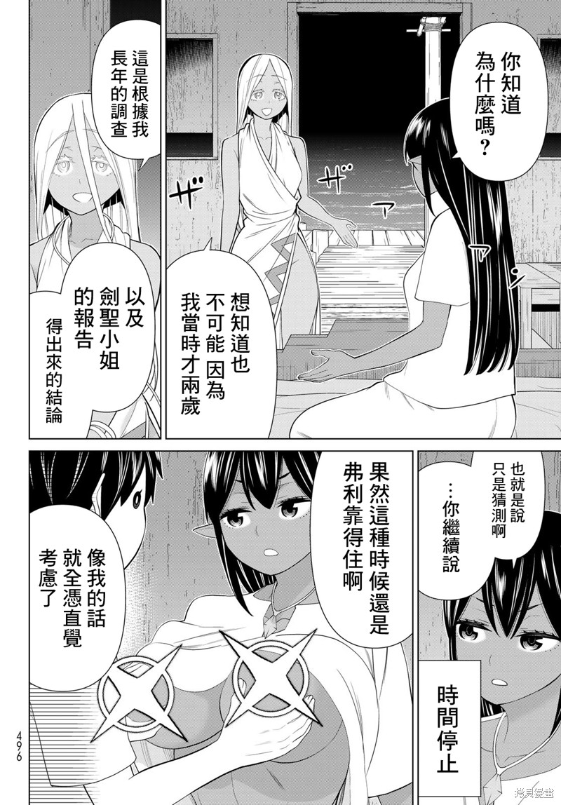 《停止时间的勇者》漫画最新章节第30话免费下拉式在线观看章节第【46】张图片