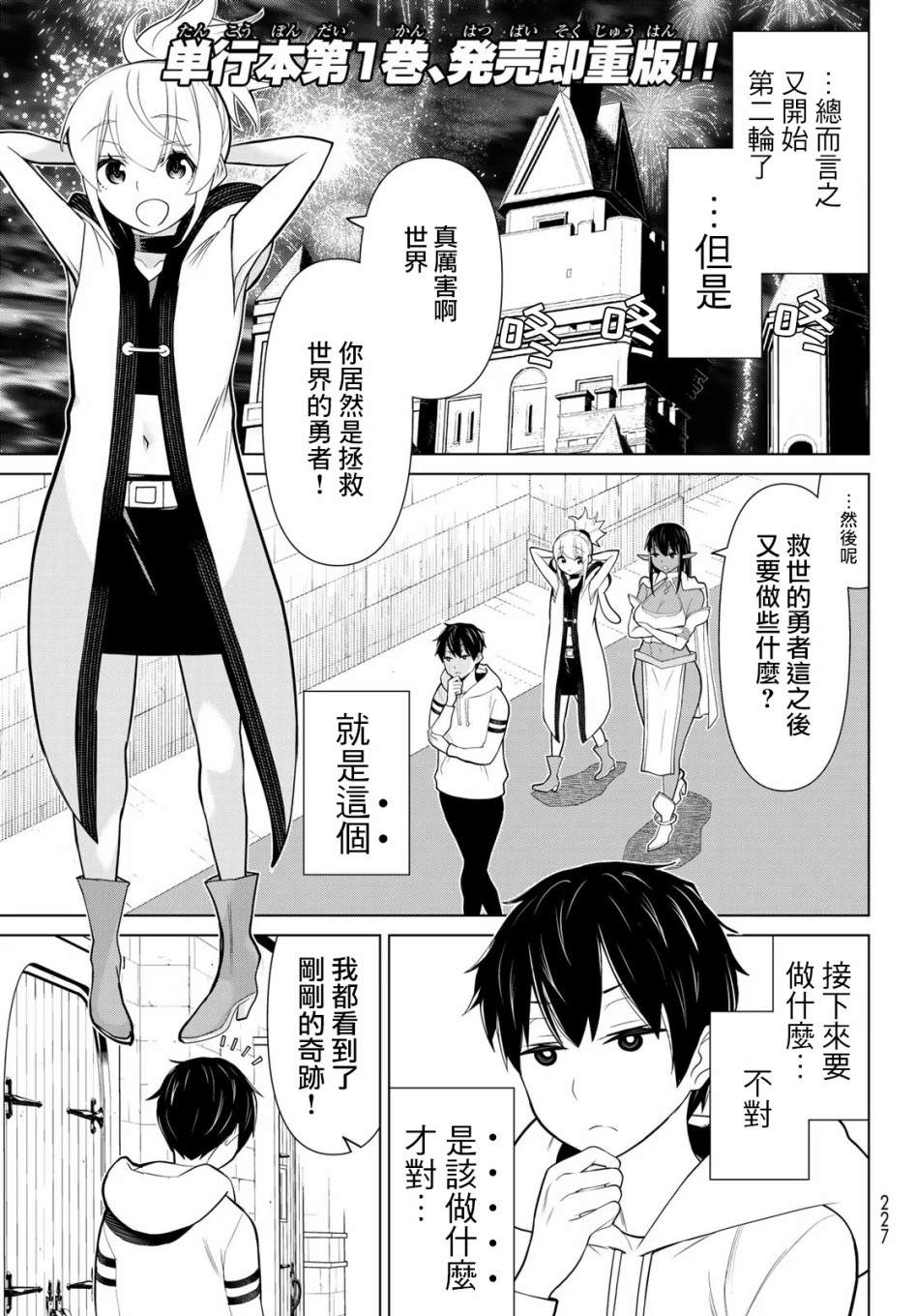 《停止时间的勇者》漫画最新章节第5话免费下拉式在线观看章节第【1】张图片