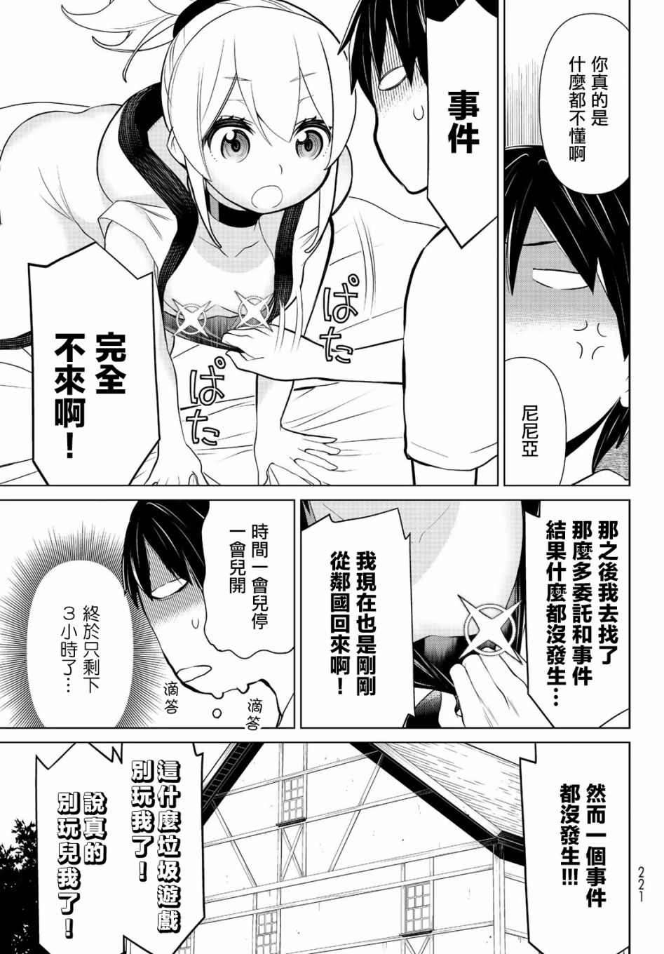 《停止时间的勇者》漫画最新章节第7话 混沌停止免费下拉式在线观看章节第【17】张图片