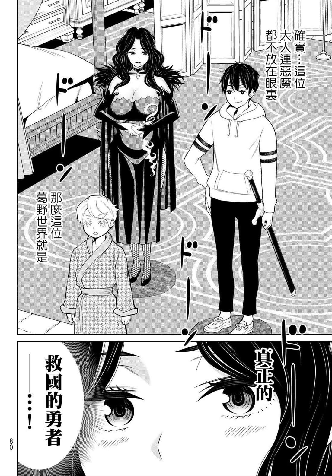 《停止时间的勇者》漫画最新章节第15话免费下拉式在线观看章节第【32】张图片