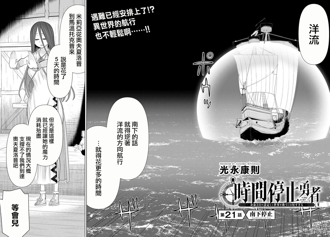 《停止时间的勇者》漫画最新章节第21话免费下拉式在线观看章节第【2】张图片