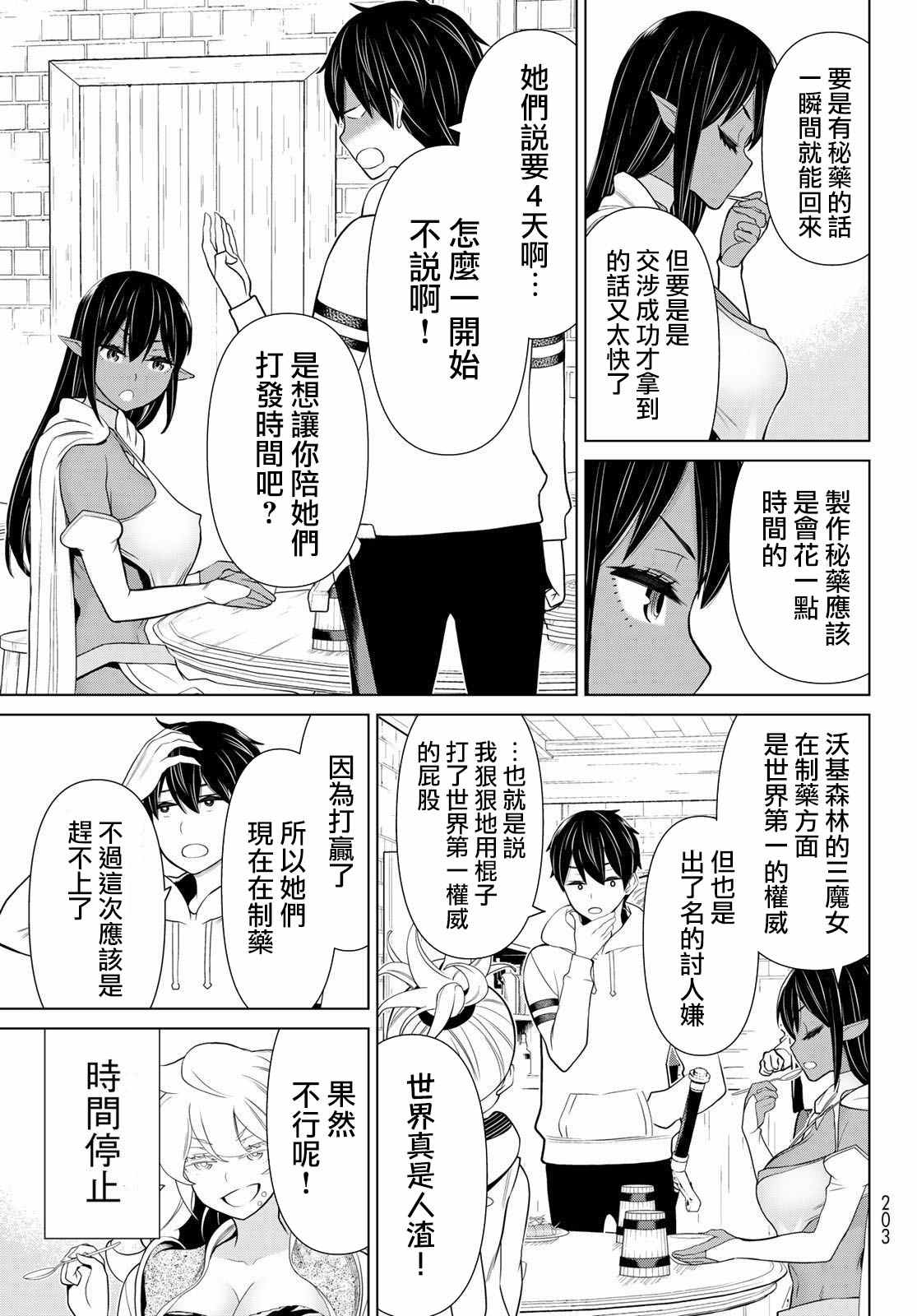 《停止时间的勇者》漫画最新章节第16话 山崎停止免费下拉式在线观看章节第【25】张图片