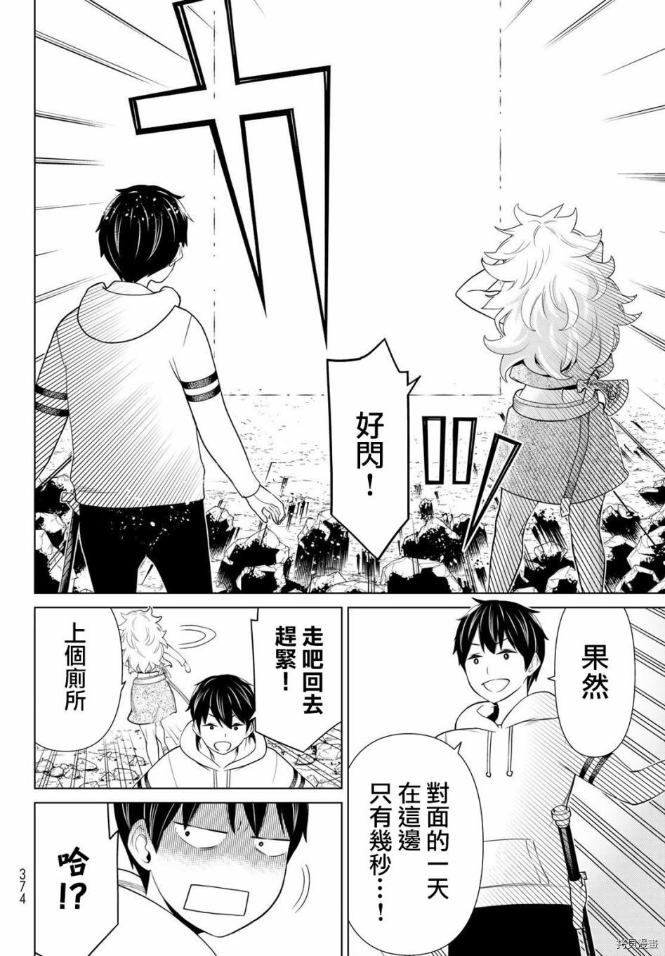 《停止时间的勇者》漫画最新章节第18话免费下拉式在线观看章节第【9】张图片