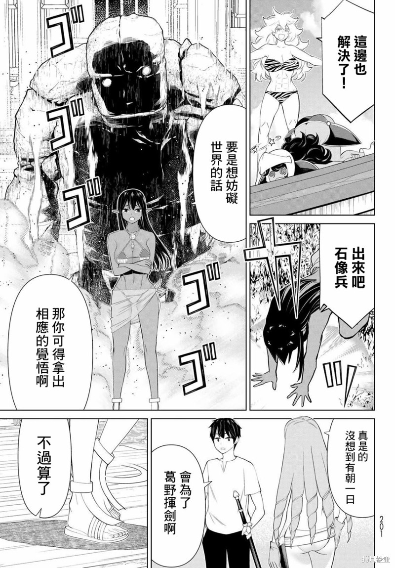 《停止时间的勇者》漫画最新章节第31话免费下拉式在线观看章节第【32】张图片