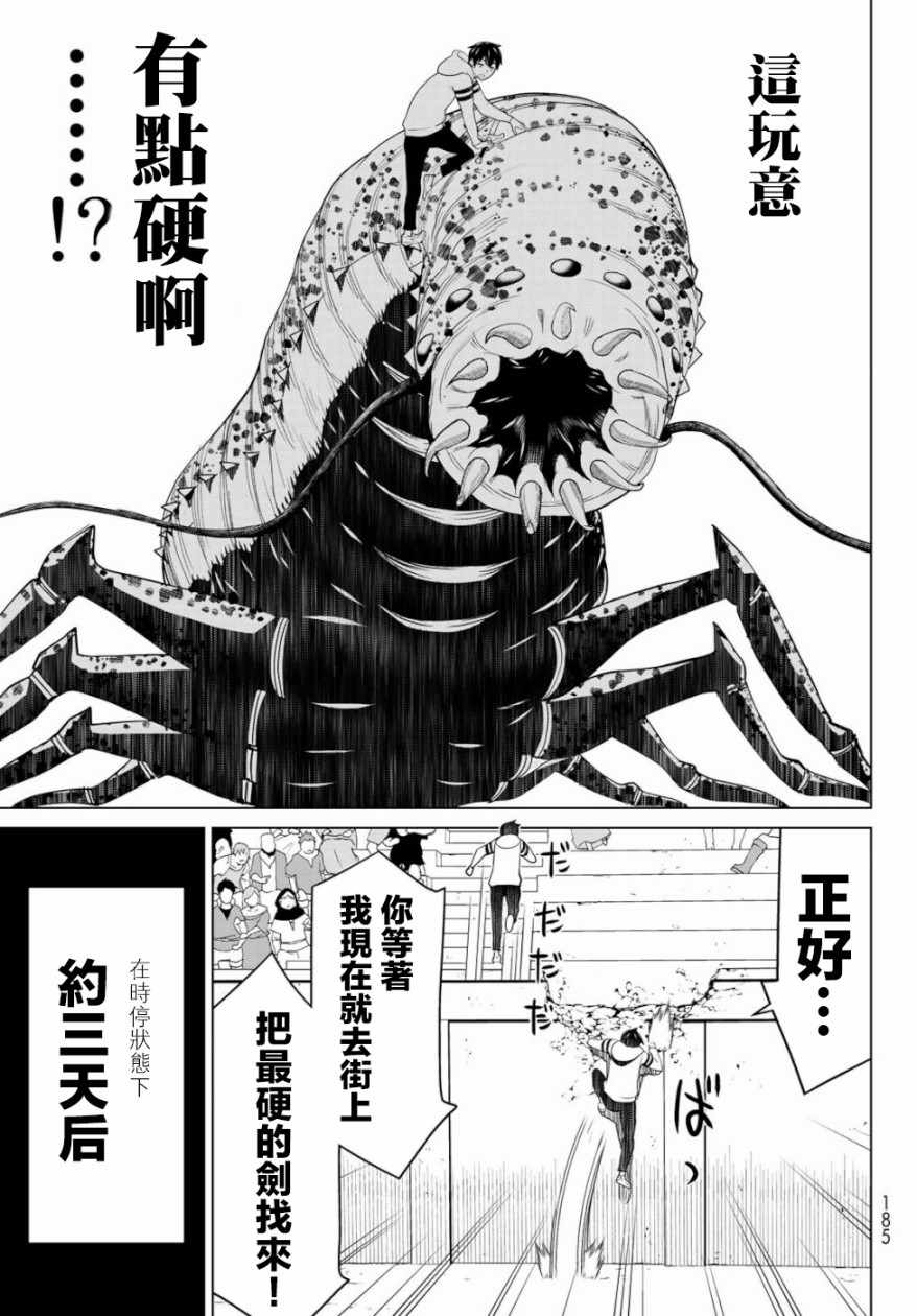 《停止时间的勇者》漫画最新章节第1话免费下拉式在线观看章节第【35】张图片