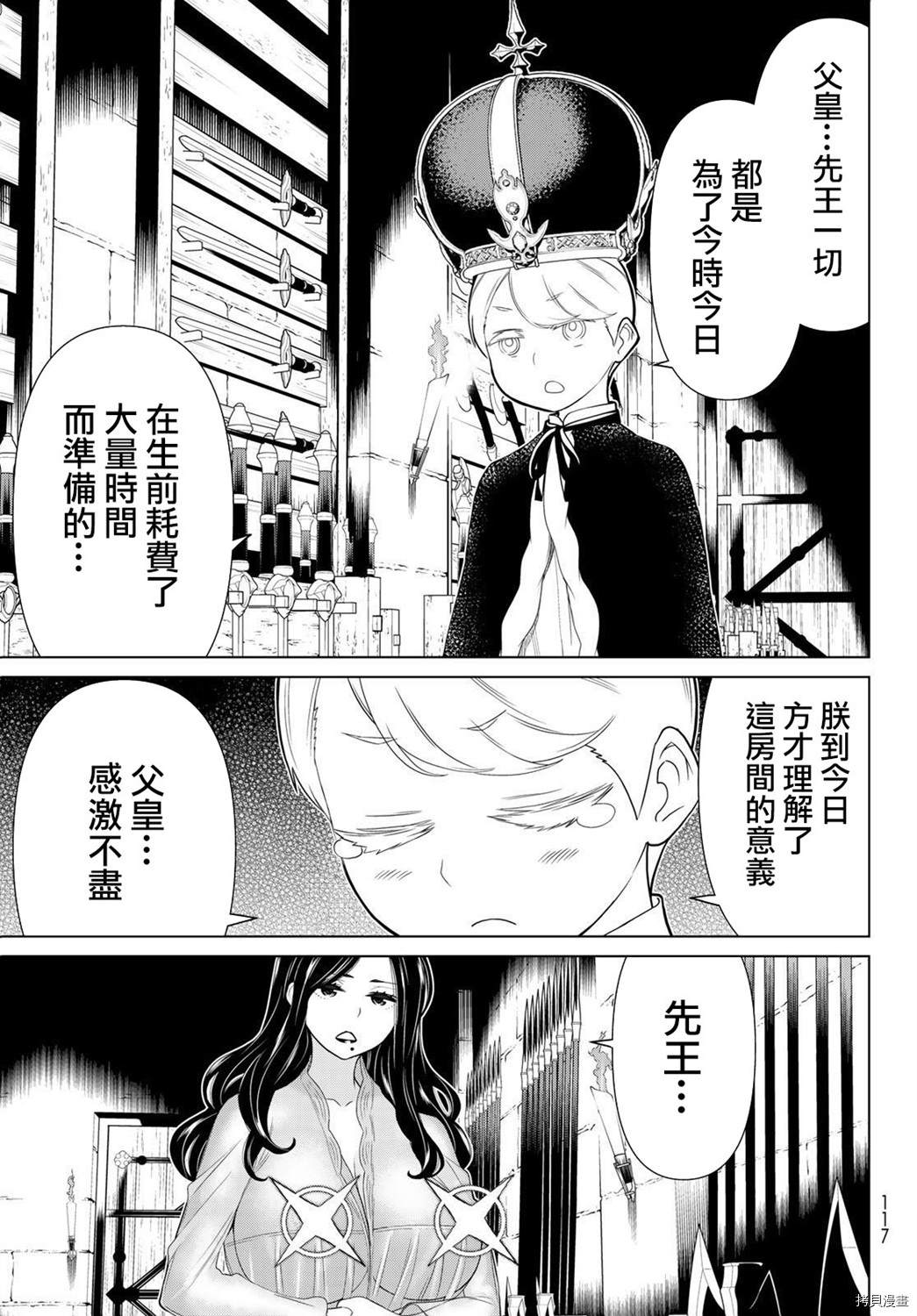 《停止时间的勇者》漫画最新章节第19话免费下拉式在线观看章节第【13】张图片