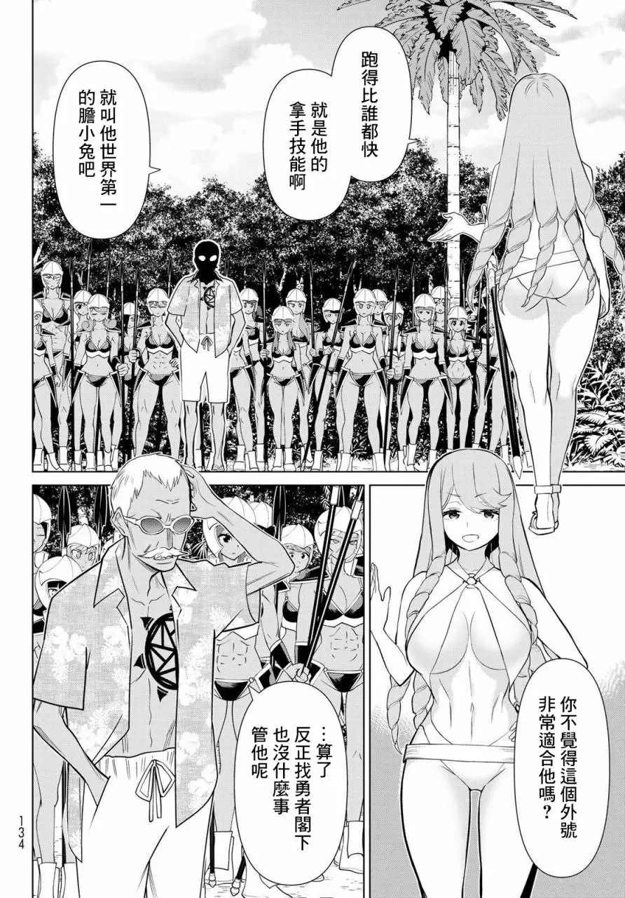 《停止时间的勇者》漫画最新章节第25话免费下拉式在线观看章节第【43】张图片