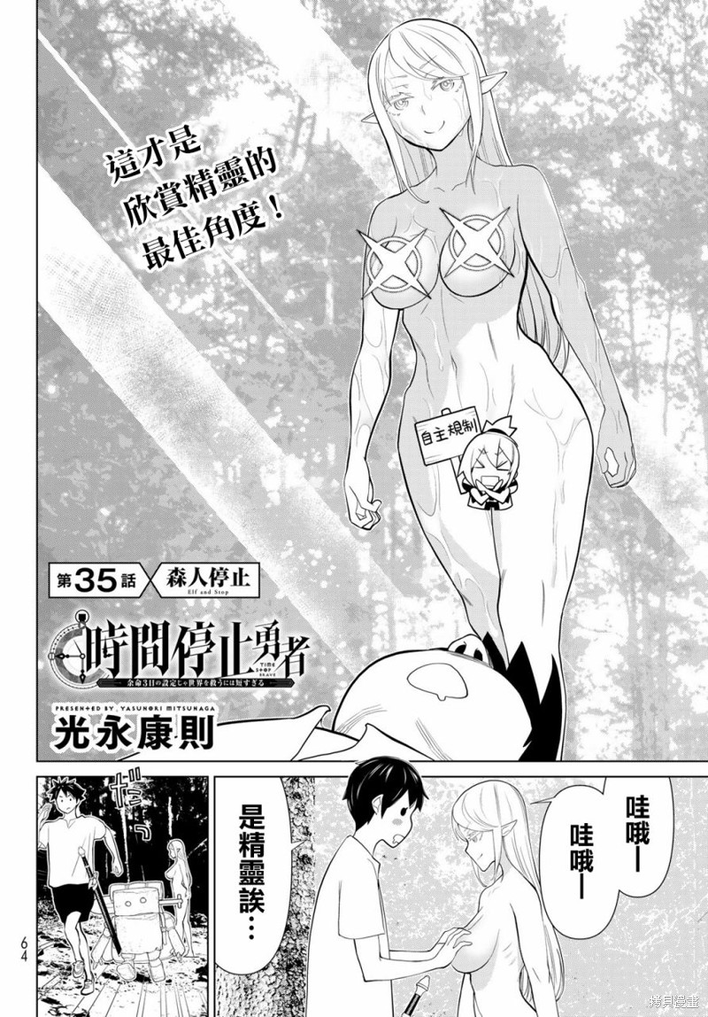 《停止时间的勇者》漫画最新章节第35话免费下拉式在线观看章节第【2】张图片