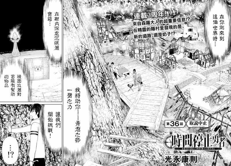 《停止时间的勇者》漫画最新章节第36话免费下拉式在线观看章节第【2】张图片