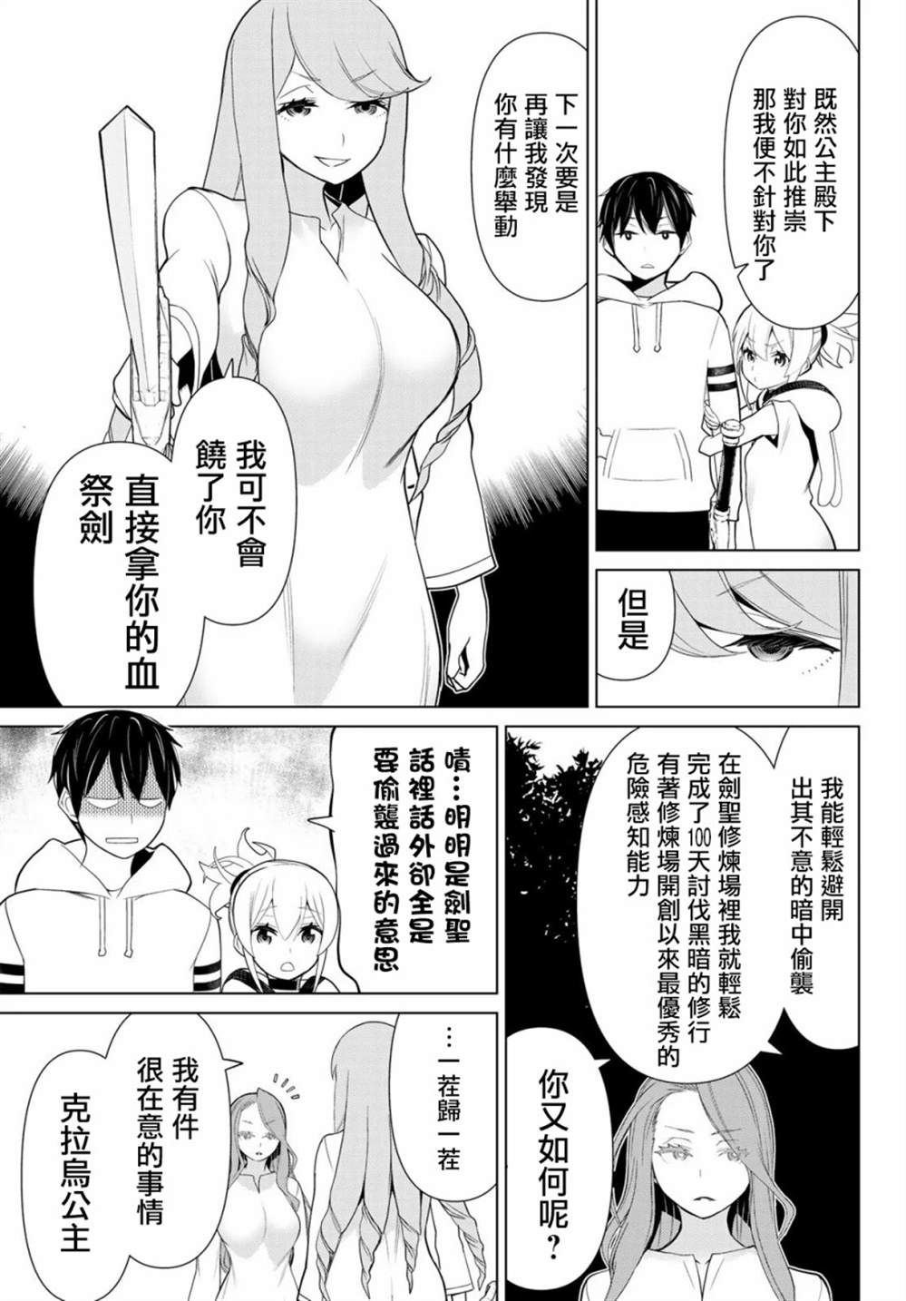 《停止时间的勇者》漫画最新章节第9话免费下拉式在线观看章节第【5】张图片