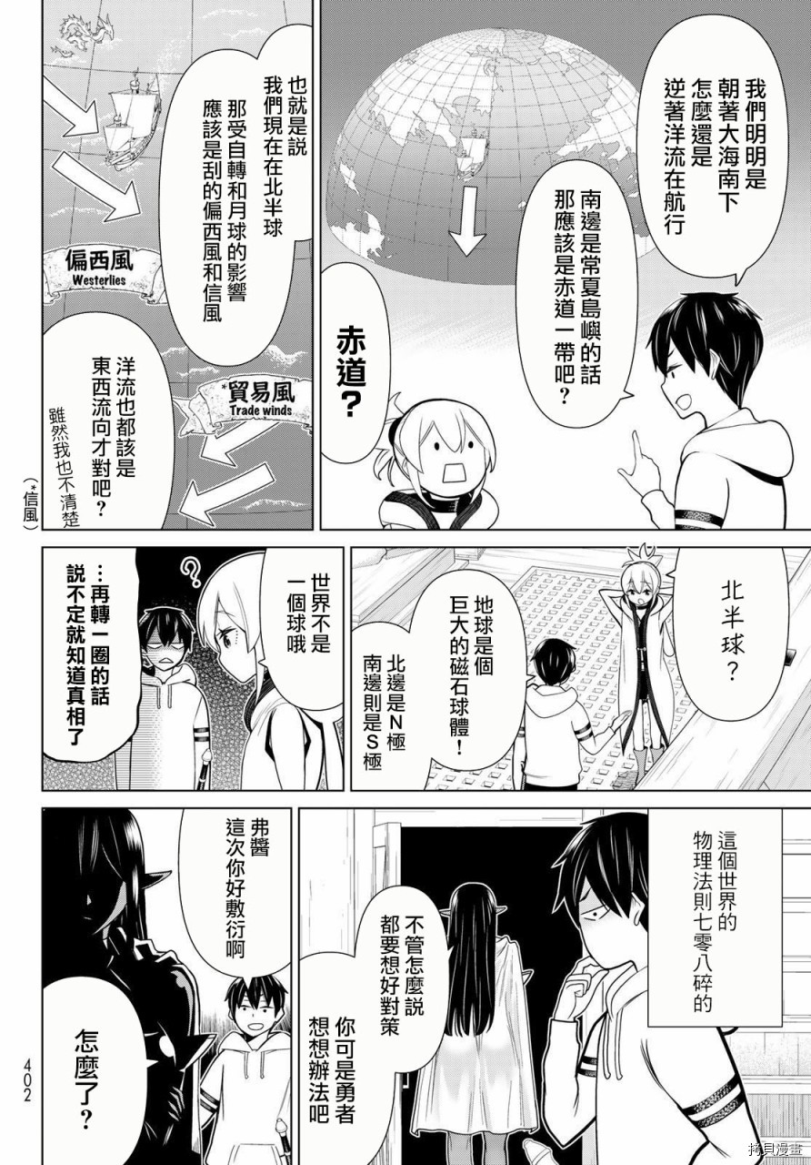 《停止时间的勇者》漫画最新章节第21话免费下拉式在线观看章节第【3】张图片