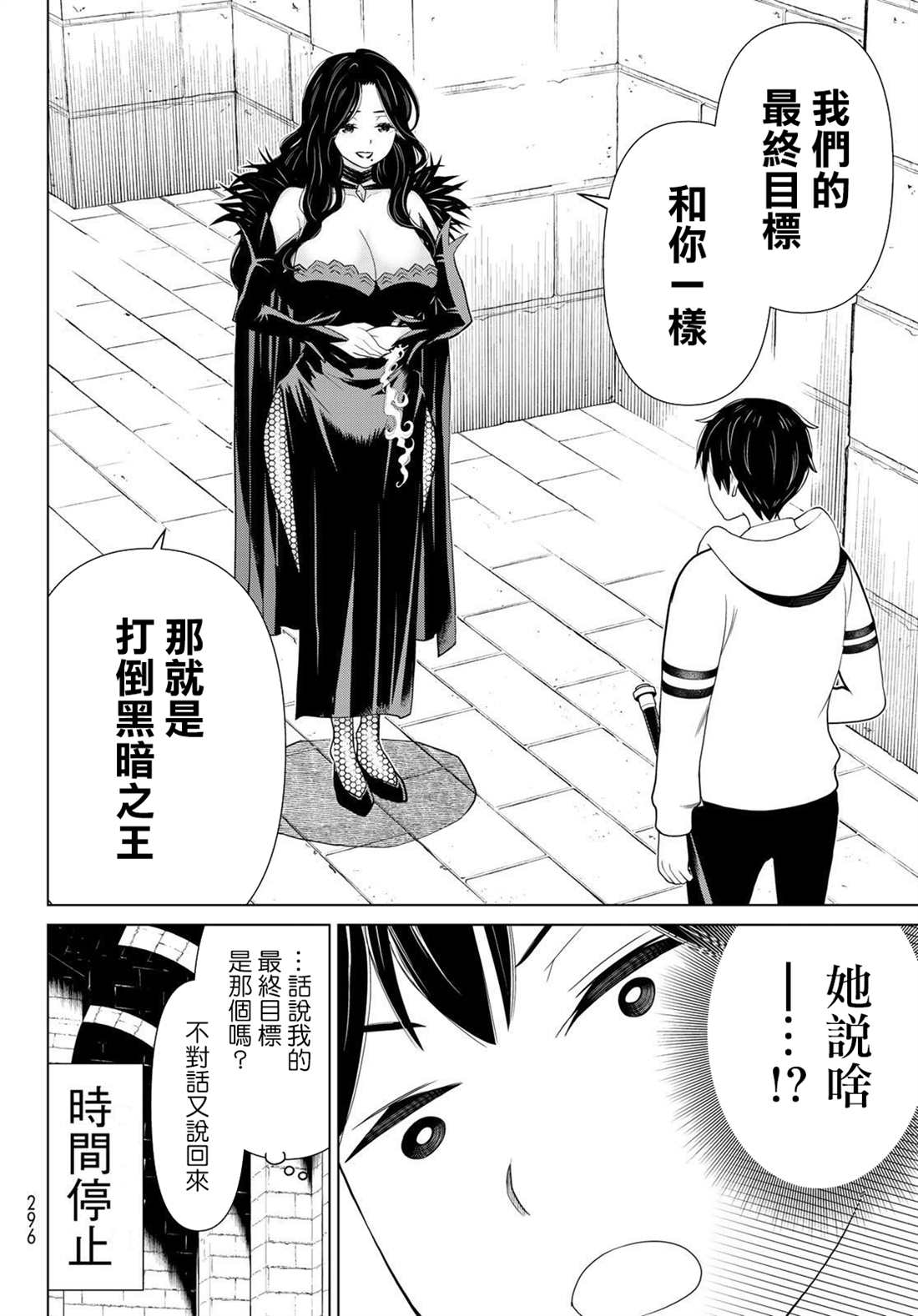 《停止时间的勇者》漫画最新章节第14话免费下拉式在线观看章节第【5】张图片