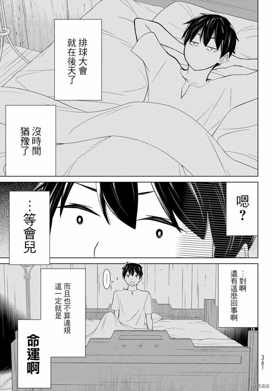 《停止时间的勇者》漫画最新章节第27话免费下拉式在线观看章节第【18】张图片