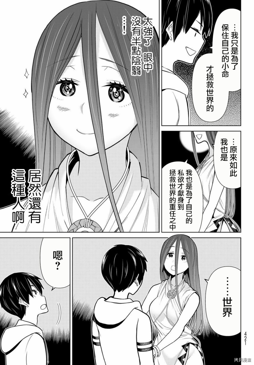 《停止时间的勇者》漫画最新章节第21话免费下拉式在线观看章节第【21】张图片