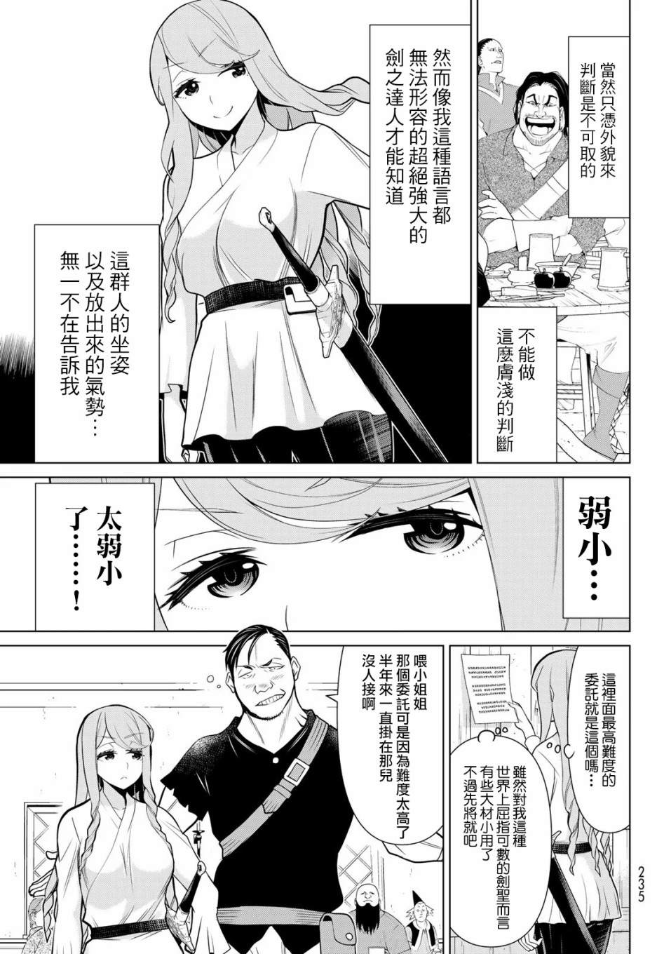 《停止时间的勇者》漫画最新章节第5话免费下拉式在线观看章节第【9】张图片