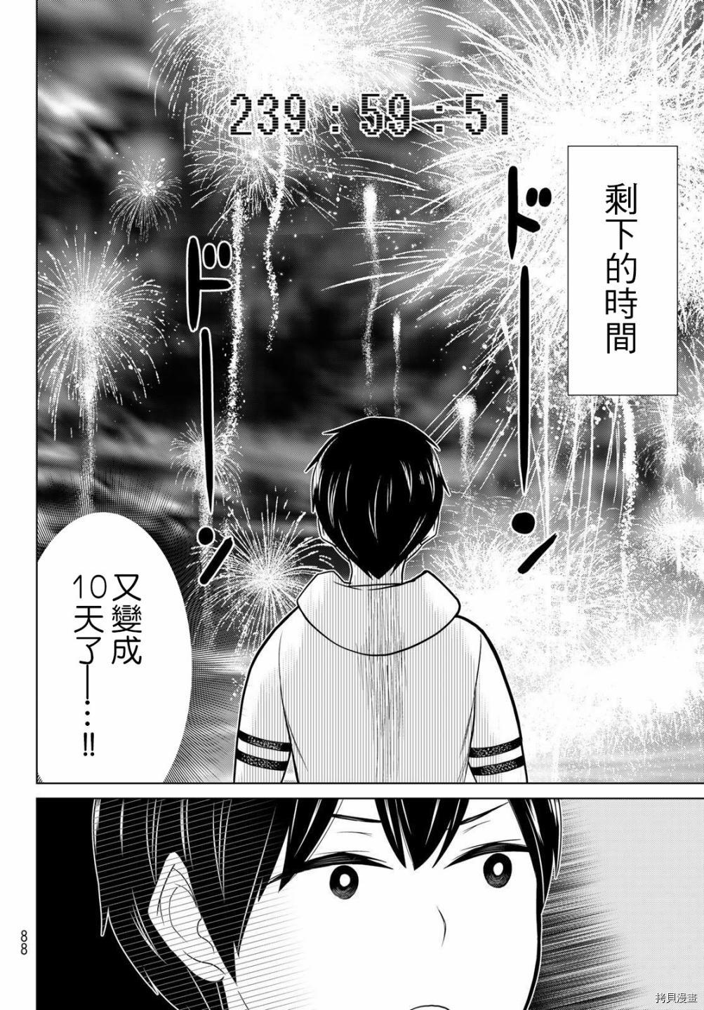 《停止时间的勇者》漫画最新章节第20话免费下拉式在线观看章节第【8】张图片