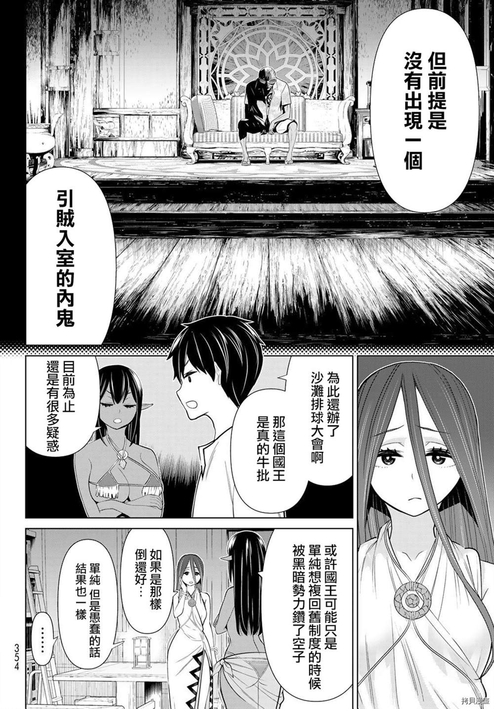 《停止时间的勇者》漫画最新章节第23话免费下拉式在线观看章节第【20】张图片