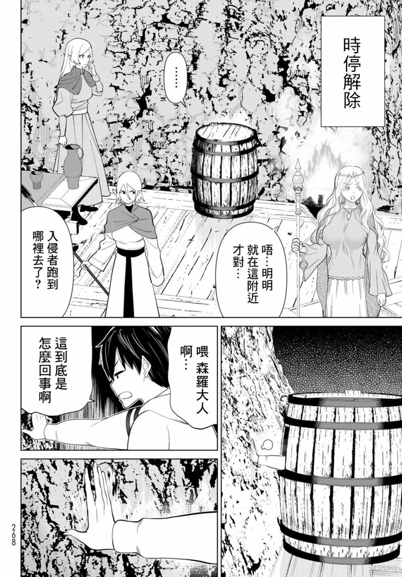 《停止时间的勇者》漫画最新章节第36话免费下拉式在线观看章节第【30】张图片