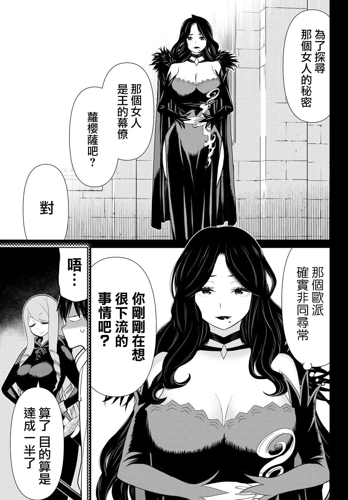 《停止时间的勇者》漫画最新章节第12话免费下拉式在线观看章节第【31】张图片