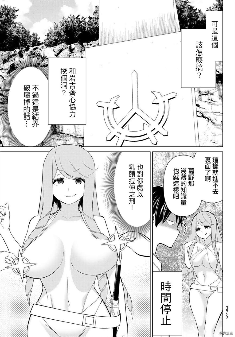 《停止时间的勇者》漫画最新章节第23话免费下拉式在线观看章节第【40】张图片