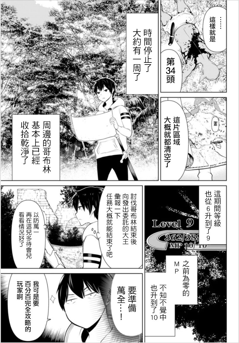 《停止时间的勇者》漫画最新章节第4话免费下拉式在线观看章节第【10】张图片