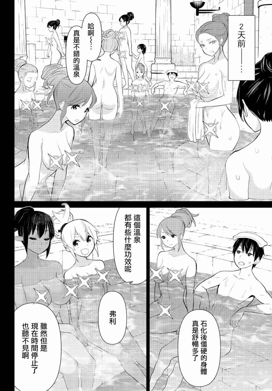 《停止时间的勇者》漫画最新章节第7话 混沌停止免费下拉式在线观看章节第【10】张图片