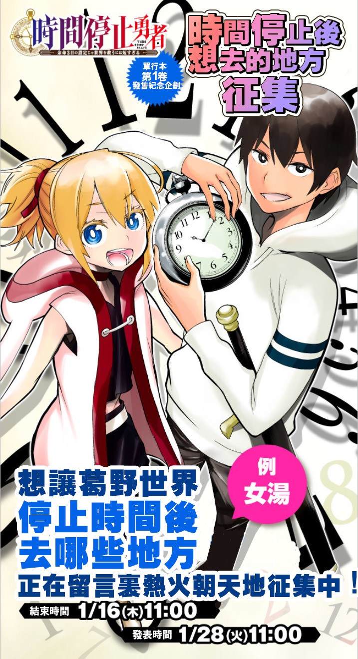 《停止时间的勇者》漫画最新章节第5话免费下拉式在线观看章节第【44】张图片